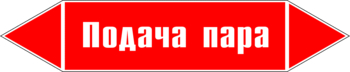 Маркировка трубопровода "подача пара" (p04, пленка, 507х105 мм)" - Маркировка трубопроводов - Маркировки трубопроводов "ПАР" - vektorb.ru