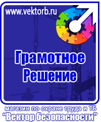 Информационные стенды по охране труда в Чапаевске купить vektorb.ru