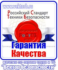 Информационные стенды по охране труда купить в Чапаевске