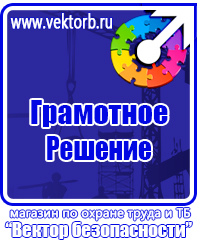 Информационный стенд по охране труда в Чапаевске купить vektorb.ru