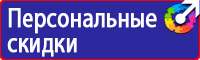 Плакаты знаки безопасности электробезопасности в Чапаевске