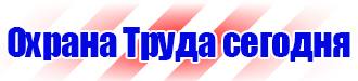 Журнал инструктажа по технике безопасности на рабочем месте в Чапаевске купить