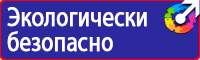 Стенд по безопасности дорожного движения на предприятии в Чапаевске купить vektorb.ru