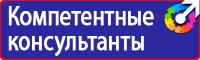 Знаки по охране труда и технике безопасности купить в Чапаевске