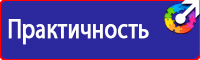 Знаки по охране труда и технике безопасности купить в Чапаевске