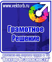 Предупреждающие плакаты по электробезопасности в Чапаевске vektorb.ru