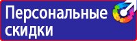 Предупреждающие знаки и плакаты по электробезопасности в Чапаевске