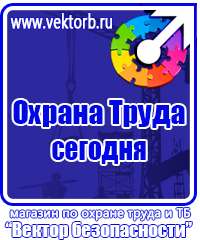 Информационный стенд по охране труда и технике безопасности в Чапаевске