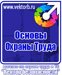 Информационные щиты по охране труда купить в Чапаевске