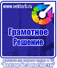 Журнал по электробезопасности в Чапаевске vektorb.ru