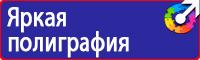 Стенд уголок по охране труда в Чапаевске