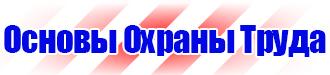 Стенд уголок по охране труда купить в Чапаевске