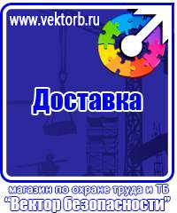 Какие плакаты применяются в электроустановках в Чапаевске