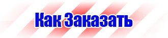 Знак безопасности лазерное излучение в Чапаевске купить vektorb.ru