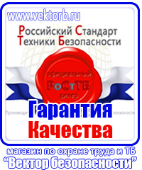 Предупреждающие знаки электробезопасности по охране труда в Чапаевске