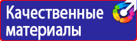 Знаки безопасности таблички в Чапаевске
