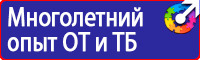 Знаки безопасности электроустановок в Чапаевске vektorb.ru