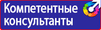 Знаки безопасности электроустановок в Чапаевске