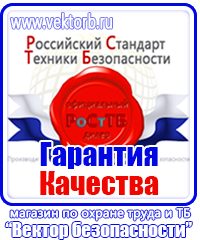 Уголок по охране труда на предприятии в Чапаевске купить