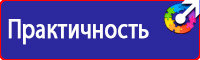 Плакаты по охране труда формата а3 в Чапаевске