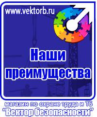 Плакаты по охране труда формат а3 в Чапаевске купить vektorb.ru