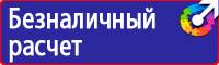 Уголок по охране труда и пожарной безопасности купить в Чапаевске