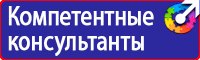 Плакаты безопасности по охране труда в Чапаевске