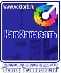 vektorb.ru Плакаты в магазине охраны труда и техники безопасности в Чапаевске