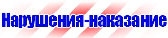 Дорожные знаки восклицательный знак в треугольнике купить в Чапаевске