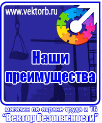 vektorb.ru Журналы по технике безопасности в Чапаевске