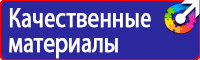 Охрана труда знаки безопасности на предприятиях в Чапаевске купить