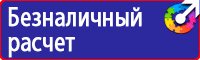Знаки безопасности электроустановках в Чапаевске