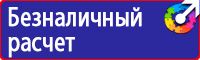 Предупреждающие знаки безопасности по электробезопасности в Чапаевске