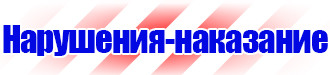 Дорожный знак треугольник с восклицательным знаком в Чапаевске купить
