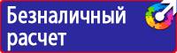Знаки безопасности в электроустановках в Чапаевске