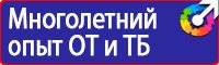 Плакаты и знаки по электробезопасности набор в Чапаевске