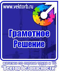 Информационные стенды по охране труда и пожарной безопасности в Чапаевске