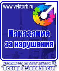 Запрещающие знаки по охране труда в Чапаевске