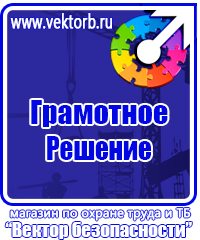 Плакаты по охране труда и технике безопасности на пластике в Чапаевске купить