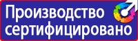 Предупреждающие таблички по технике безопасности в Чапаевске