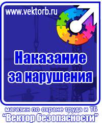 Плакаты по охране труда электробезопасности в Чапаевске