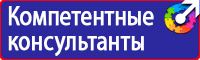 Плакаты по технике безопасности и охране труда на производстве в Чапаевске купить