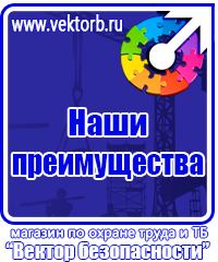 Плакаты по технике безопасности и охране труда на производстве в Чапаевске купить