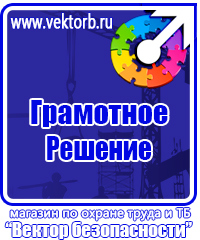 Плакат по охране труда и технике безопасности на производстве в Чапаевске купить vektorb.ru