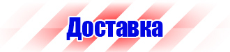 Плакат по охране труда и технике безопасности на производстве в Чапаевске vektorb.ru